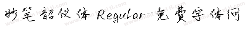 妙笔韶仪体 Regular字体转换